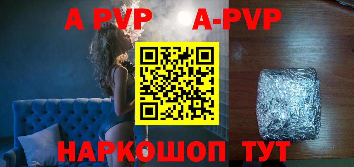 A PVP кристаллы Ейск