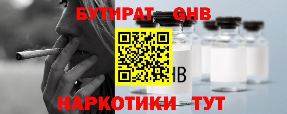 Ейск  Бутират  Вход с VPN  Бутират бутандиол 