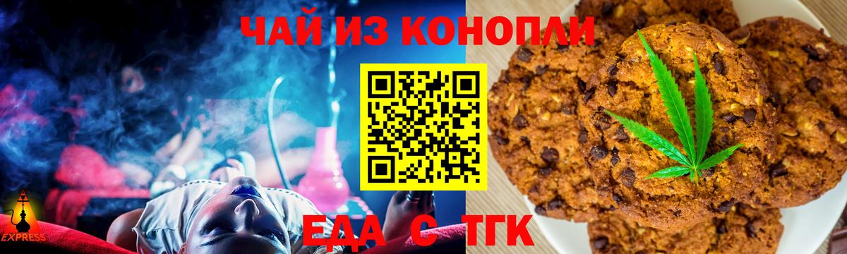 Ейск  Печенье с ТГК конопля  Вход с VPN 
