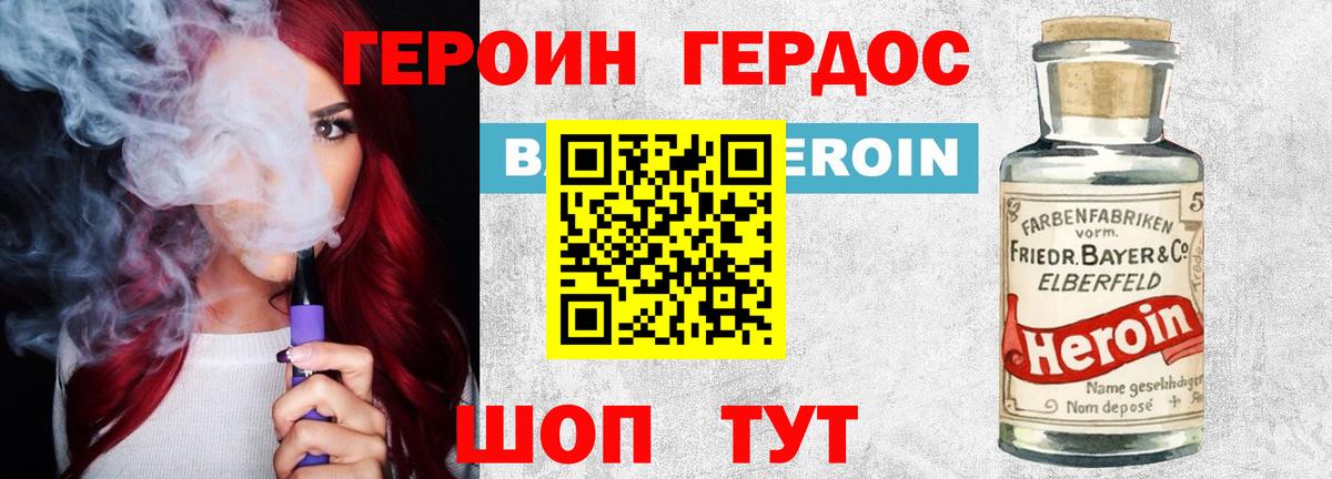 Героин VHQ Ейск