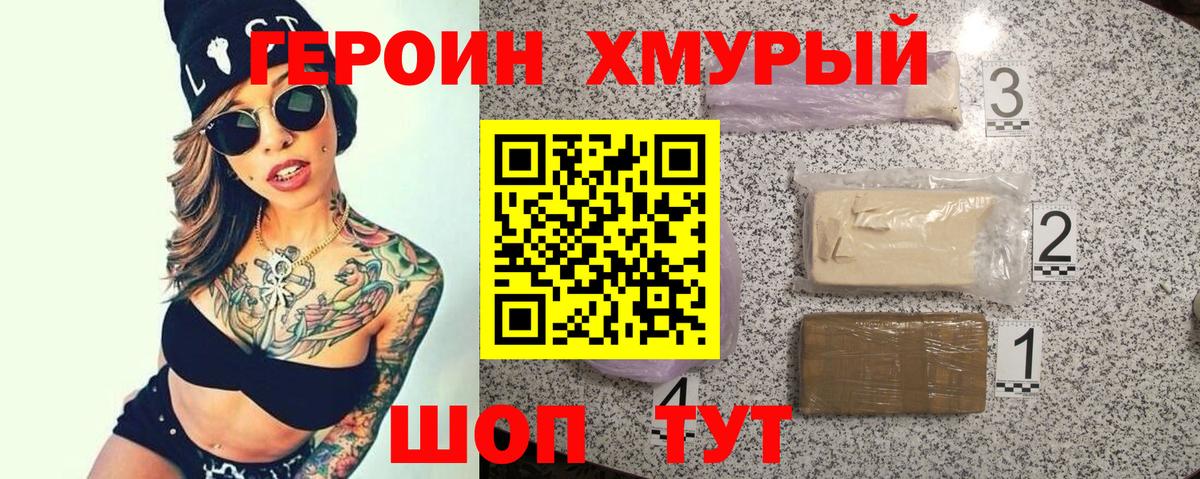 Героин белый  Вход с VPN  Ейск 