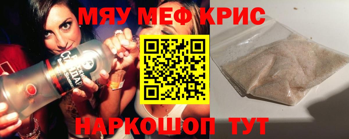 Меф  Меф кристаллы  Вход с VPN  МЕФ  МЯУ-МЯУ мяу мяу  Ейск 