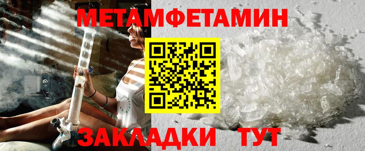 Метамфетамин мет  Вход с VPN  Ейск 