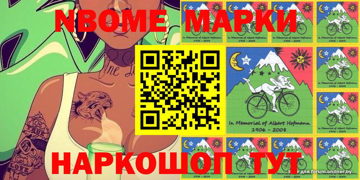 Ейск  Марки NBOMe 1500мкг  Вход с VPN 